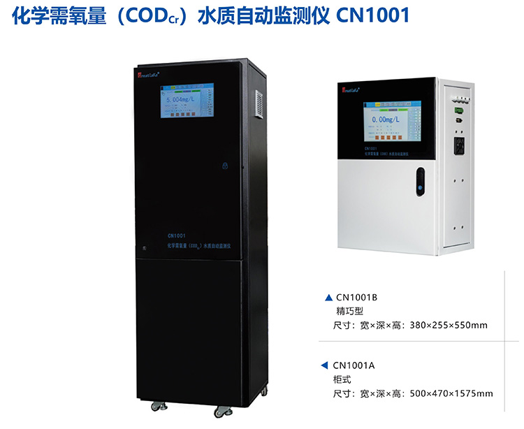 CODcr水質(zhì)自動監(jiān)測儀