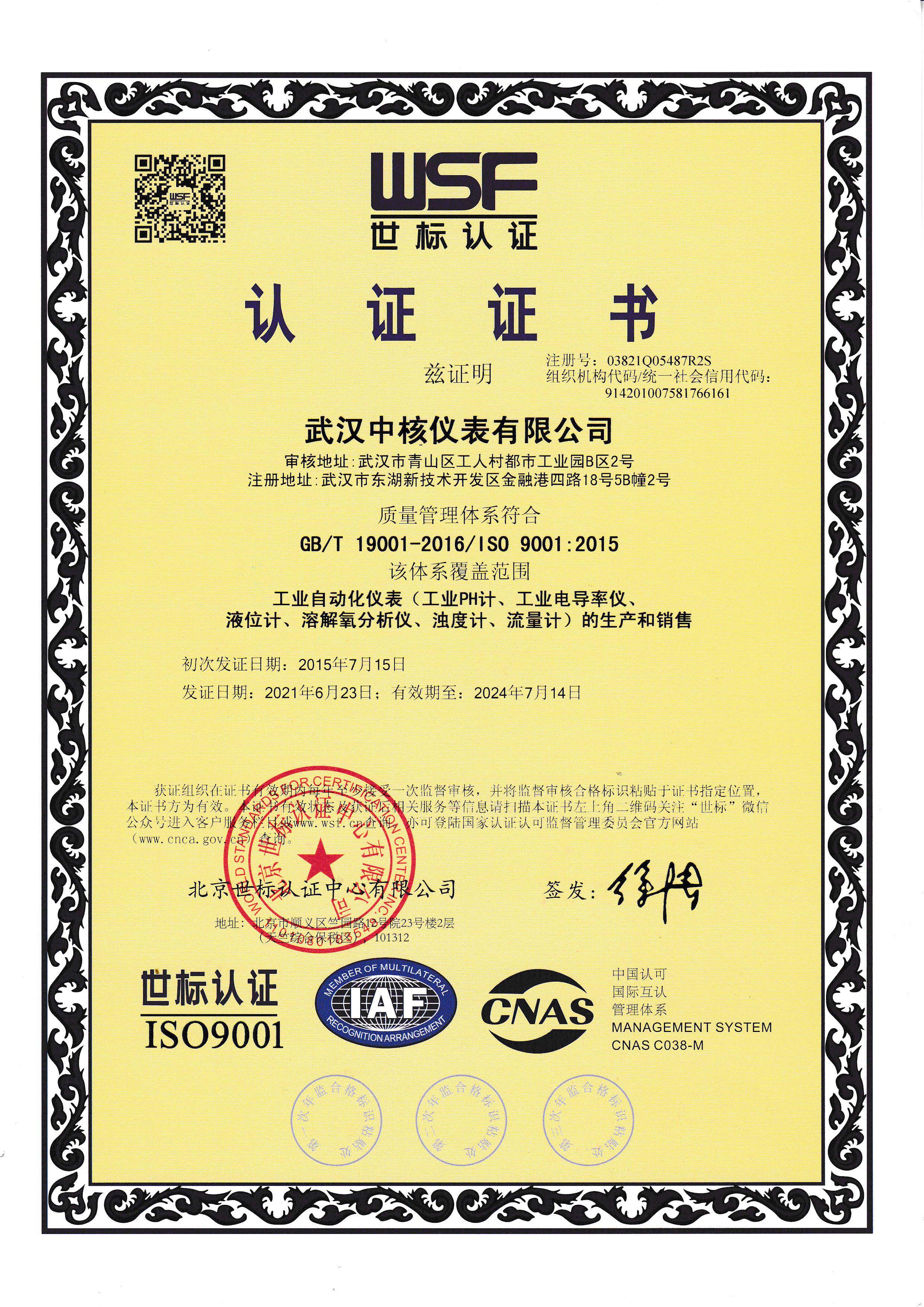 ISO9001質(zhì)量管理體系證書