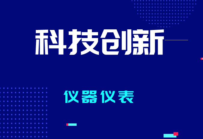 2023年全國計量工作有哪些要點？促進儀器儀表產(chǎn)業(yè)質量提升